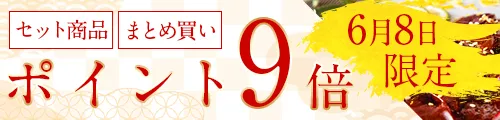 馬刺しの日