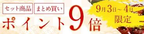 馬刺しの日