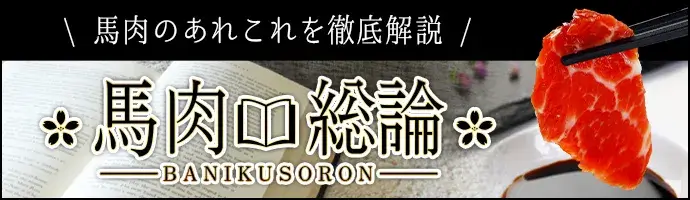 banikusouron