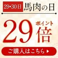 肉の日