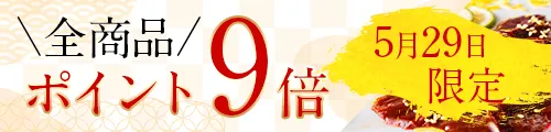 肉の日