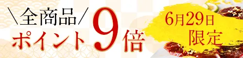 肉の日