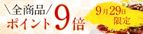 肉の日
