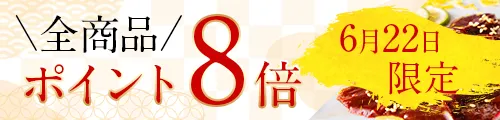 肉の日