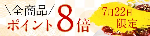 肉の日