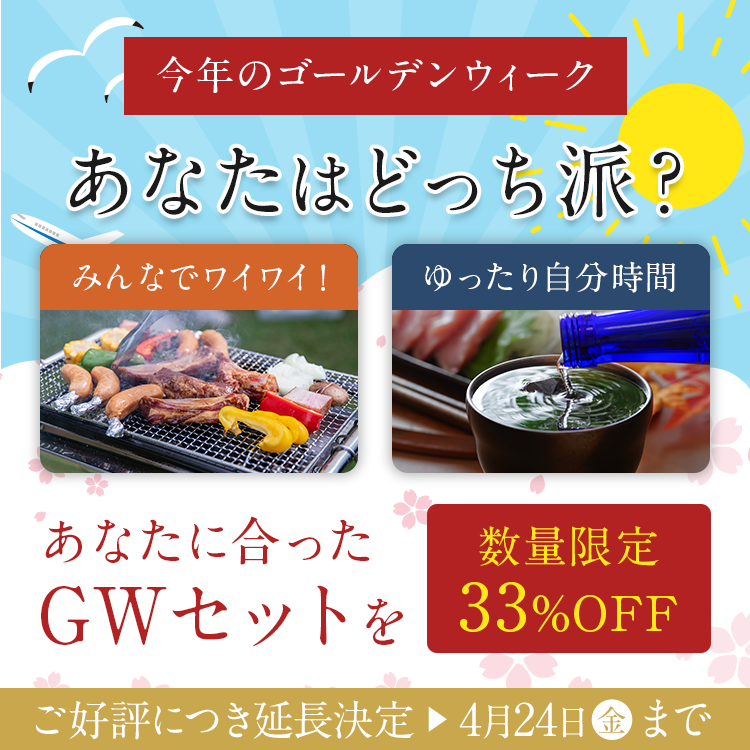 GWユッケ