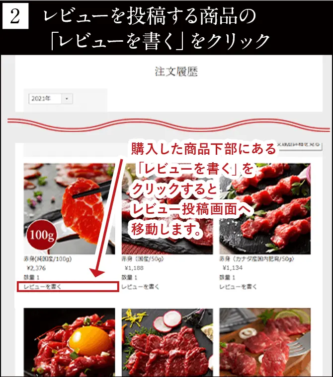 レビューを投稿する商品の「レビューを書く」をクリック