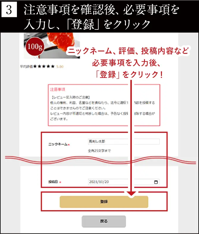 注意事項を確認後、必要事項を入力し、「登録」をクリック