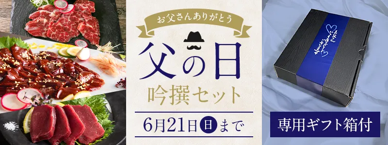 父の日