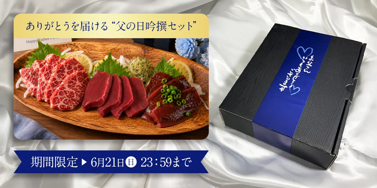 父の日