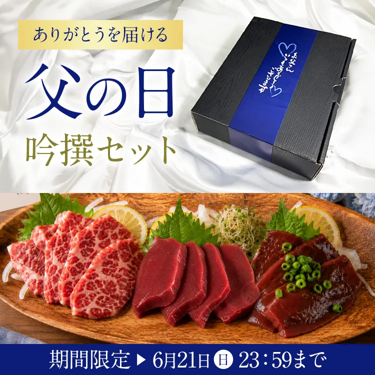 父の日