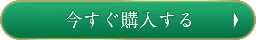 梅セットを今すぐ購入する