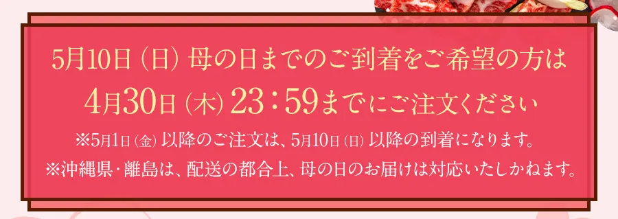 開催期間・注意事項
