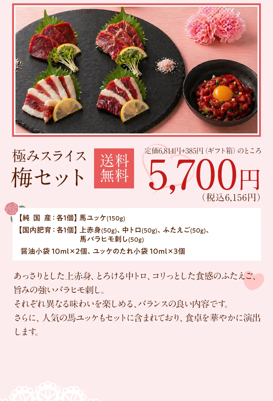 極みスライス 梅セット 5,700円