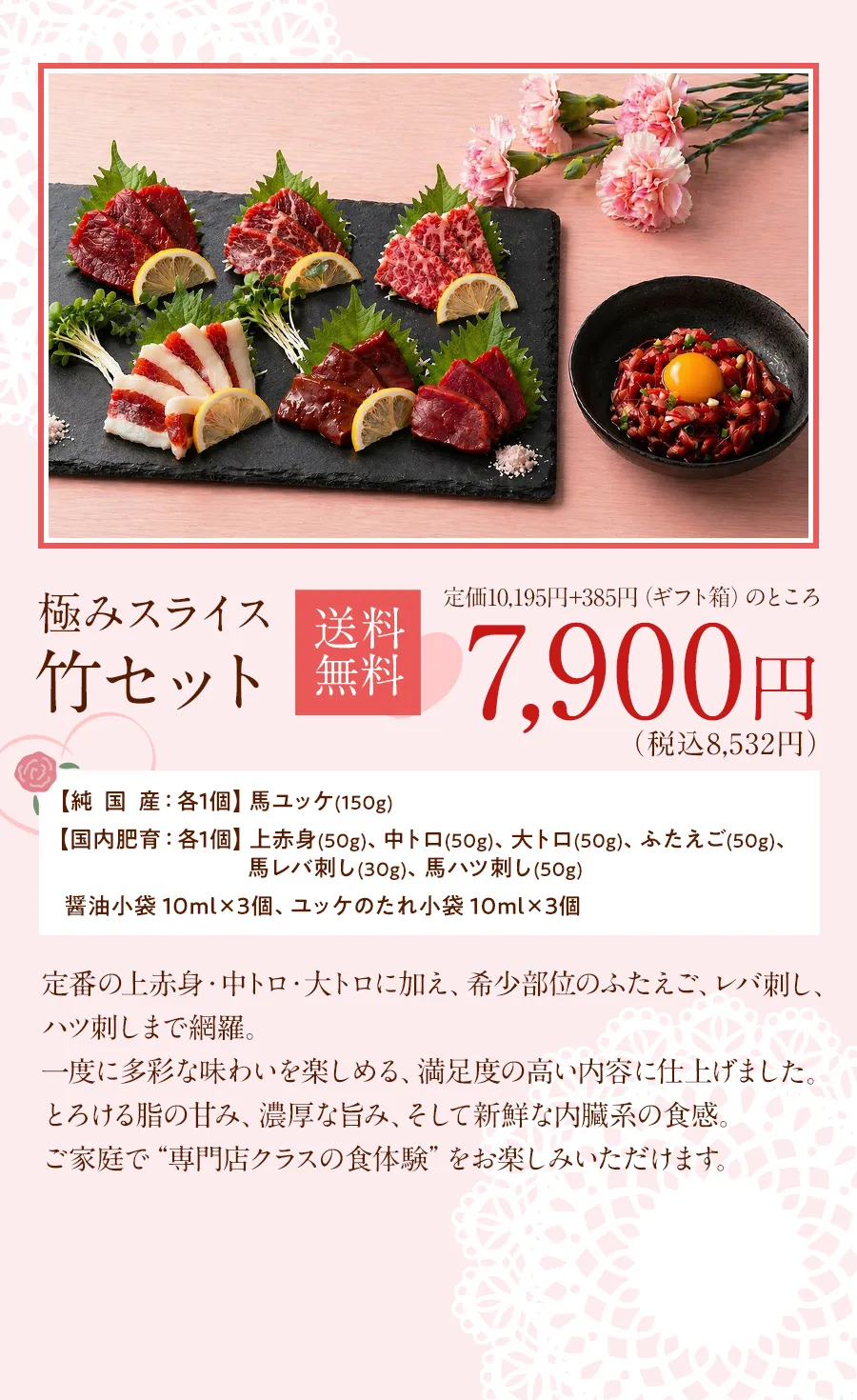 極みスライス 竹セット 7,900円