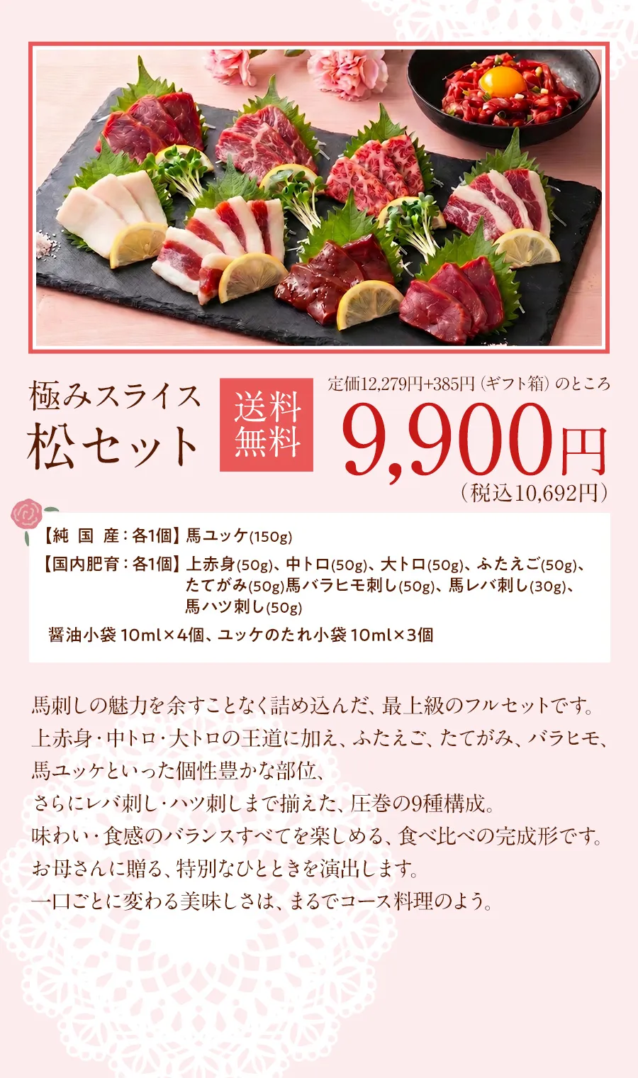 極みスライス 松セット 9,900円