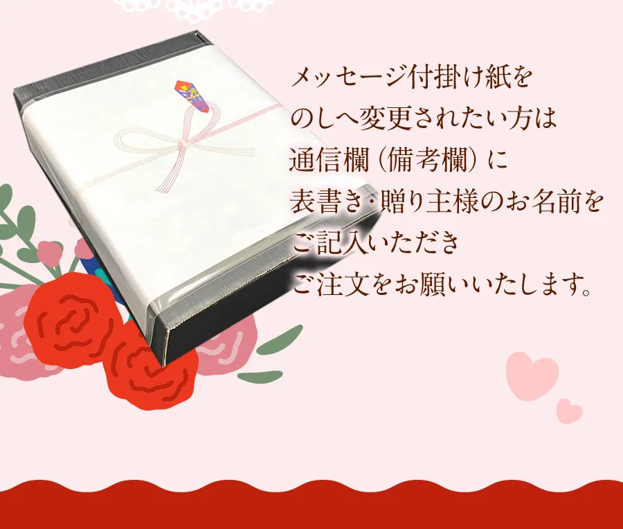 熨斗希望の方の注意事項