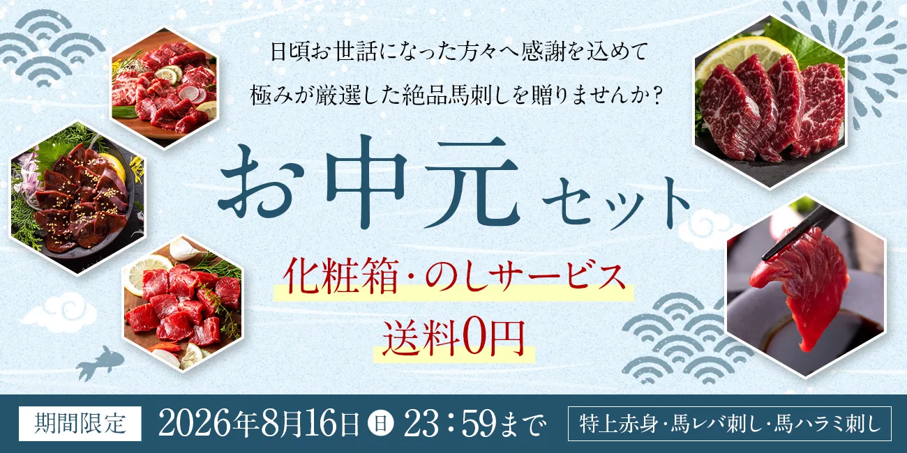 お中元