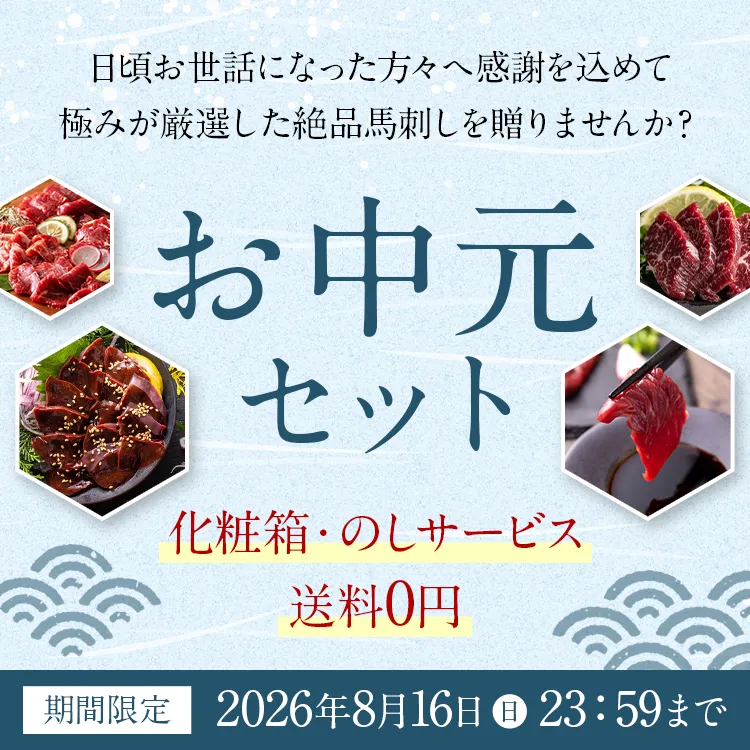 お中元