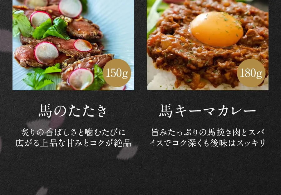 毎月のお楽しみ 4種の馬肉の逸品からいずれかひとつ。馬のたたき、馬キーマカレー