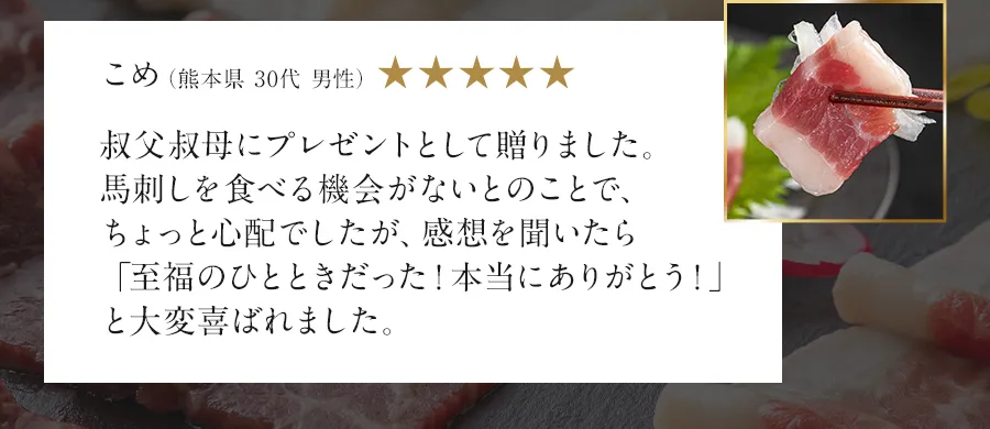 お客様の声。叔父叔母へのプレゼントに贈り、至福のひとときだったと喜ばれました