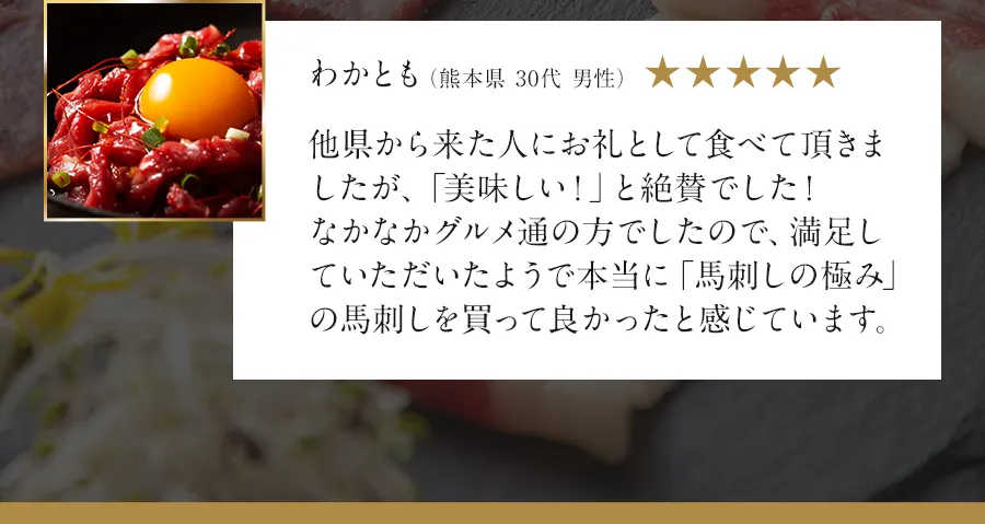 お客様の声。他県から来た人へのお礼に贈り、美味しいと絶賛されました