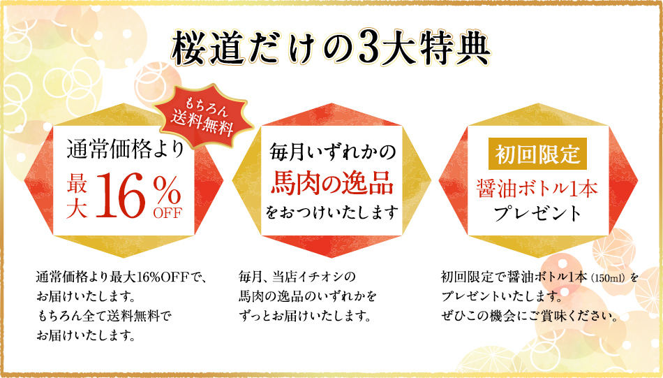 桜道だけの3大特典