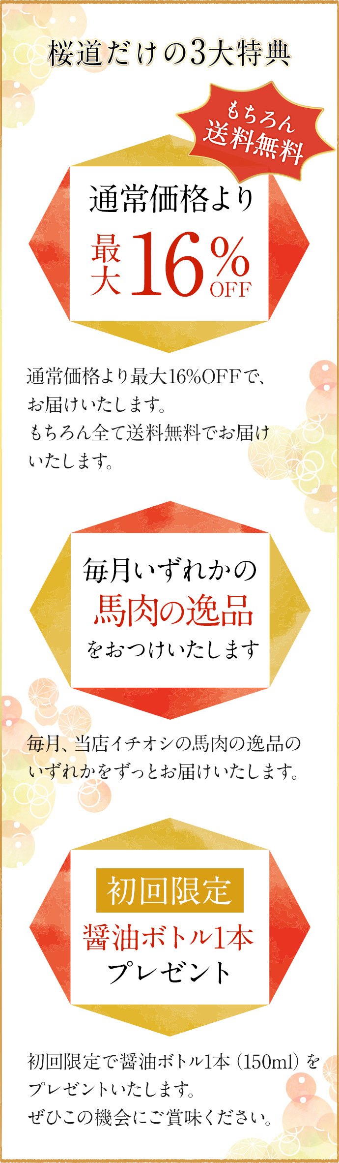 桜道だけの3大特典