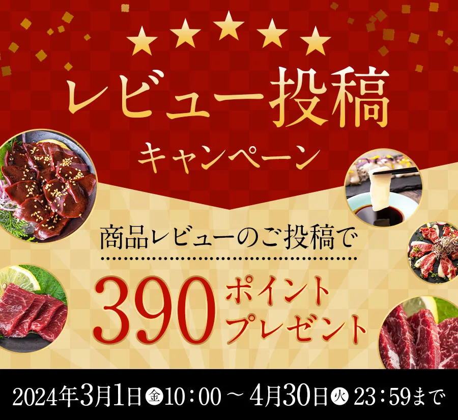 レビュー投稿キャンペーン