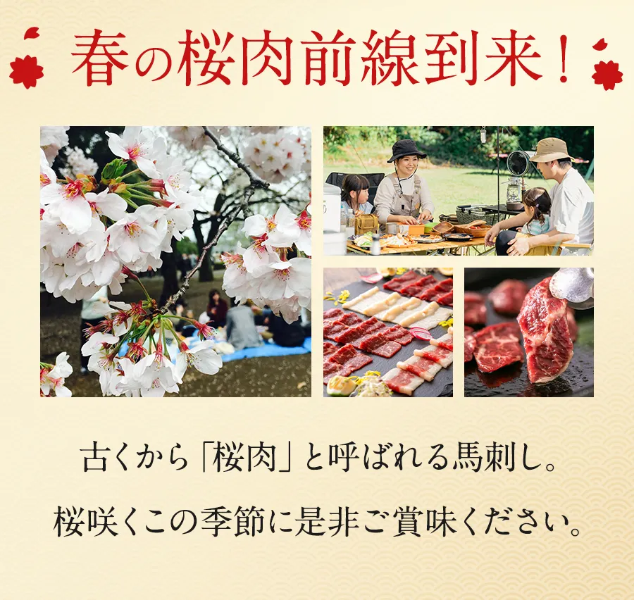 桜肉について
