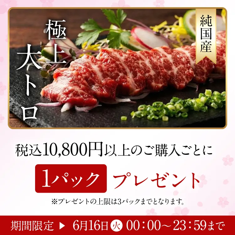 とろの日
