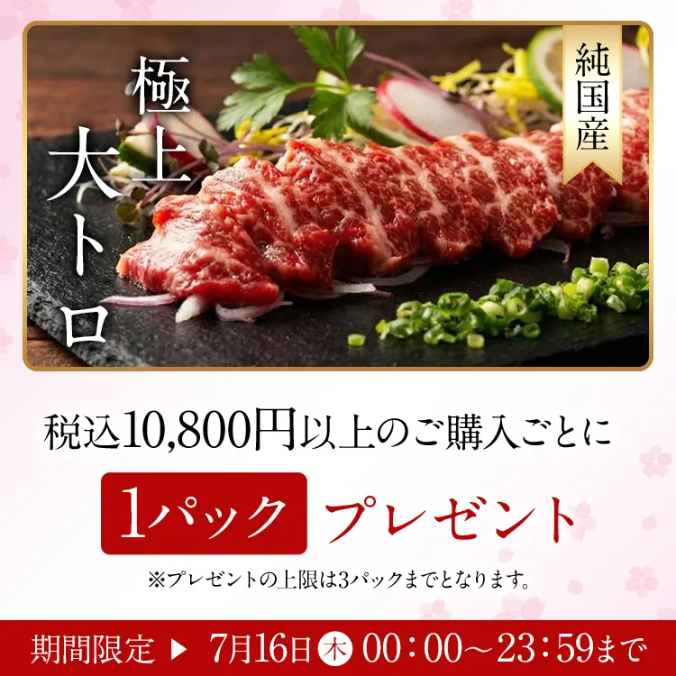 とろの日
