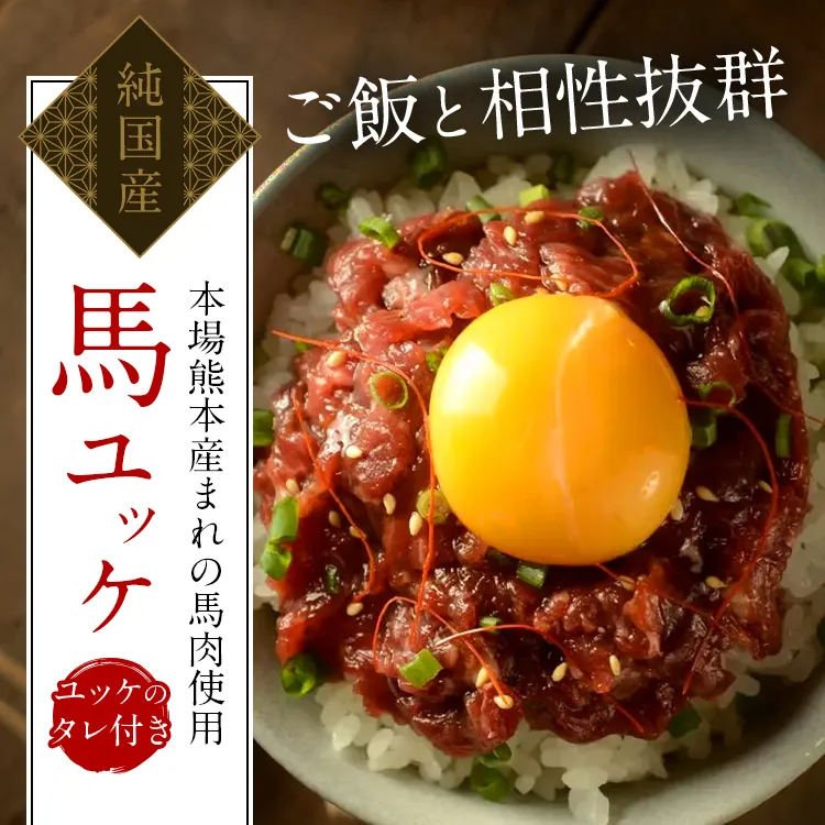 ユッケ