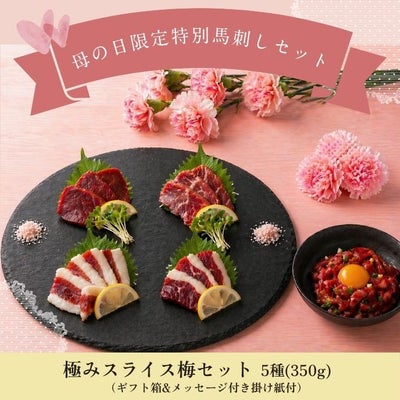 極みスライス厳選セット