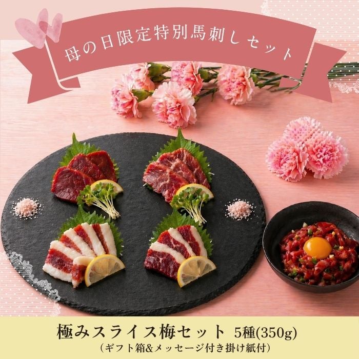 極みスライス厳選セット